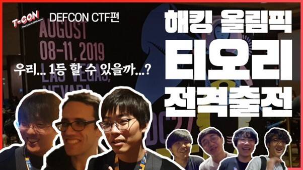 '티오리티비 TheoriTV'는 현직 연구원들이 직접 출연해 모의 해킹과 최신 취약점 분석 노하우를 전수하며 보안 지망생들의 멘토로 자리 잡았다. /유튜브 채널 '티오리티비 TheoriTV' 영상 캡처