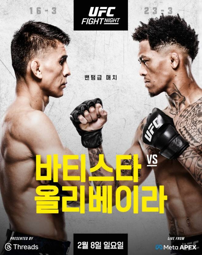 UFC 중계 티빙, 경기 일정, 바티스타 올리베이라, UFC