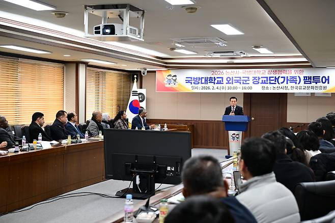 대한민국 국방의 중심지 논산시가 최근 국방대학교에 재학 중인 외국군 장교와 그 가족을 초청해 '외국군 장교단 홍보 여행(팸투어)'을 개최했다. 논산시 제공