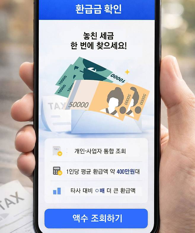 스마트폰 화면에 ‘환급금 확인’ 문구와 함께 현금 이미지가 표시돼 있다. 국세청 공식 안내처럼 보이는 모바일 환급금 조회 화면이 소비자 혼동을 유발할 수 있다는 지적이 나온다. 챗 GPT 생성 이미지 합성