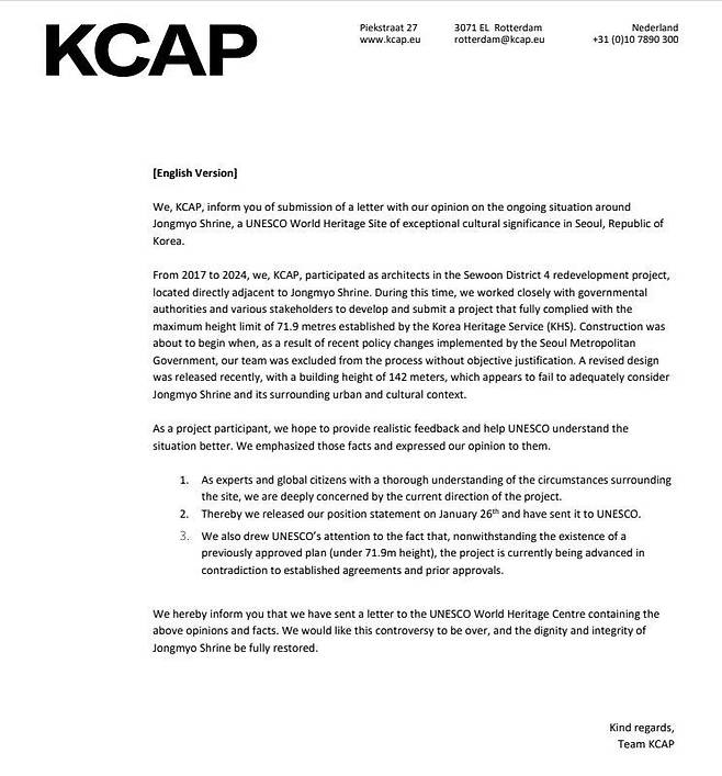 세운4구역 설계 원안의 계획설계를 맡았던 네덜란드 건축사사무소 ‘케이캅’(KCAP)이 2026년 2월6일 유네스코에 서한을 보냈다. 오세훈 서울시장이 2023년 원안 설계를 폐기하고 용적률을 올려 145m 높이 고층 건물을 짓기로 계획을 변경한 것에 대해 비판하는 내용이 담겼다. 케이캅 보도자료 갈무리