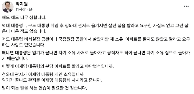 ▲ 장동혁 국민의힘 대표를 비판하는 게시물을 올린 박지원 더불어민주당 의원 [박지원 페이스북 캡처]