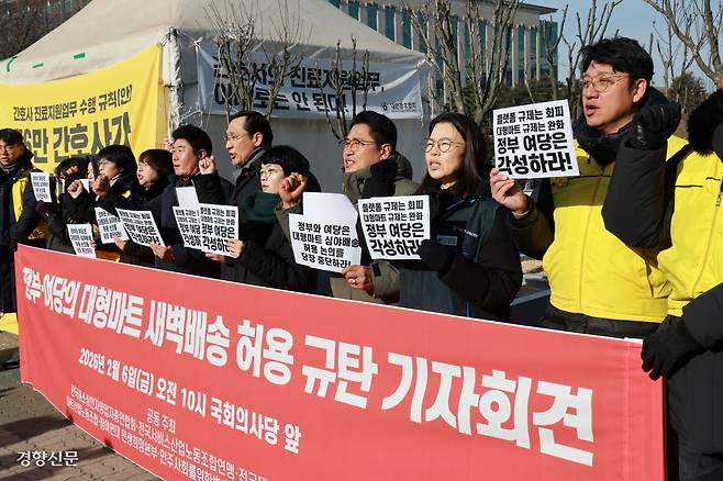 시민단체 국회 앞 규탄 기자회견 중소상인·노동·시민사회단체 활동가들이 지난 6일 국회 앞에서 기자회견을 열고 정부와 여당의 대형마트 새벽배송 허용을 규탄하고 있다. 정지윤 선임기자