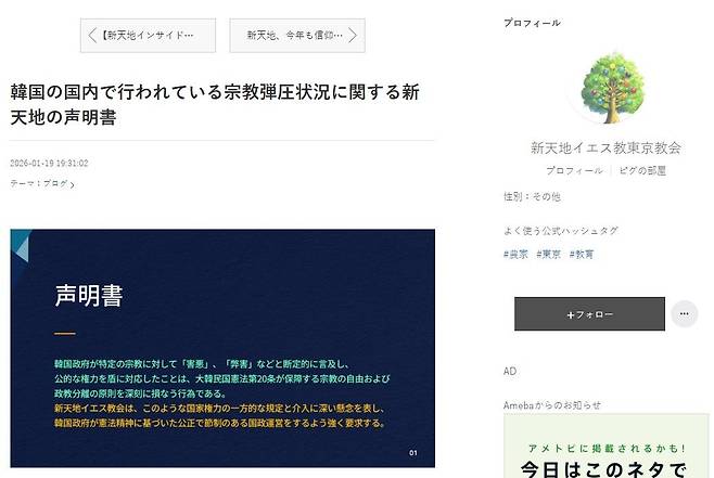 일본 블로그에 게재된 신천지 성명서 모습. 블로그 캡쳐