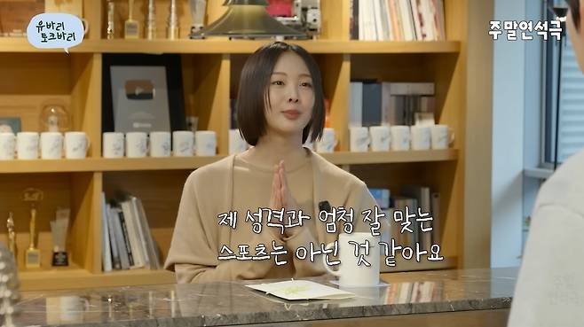 유연석의 주말연석극 채널 캡처