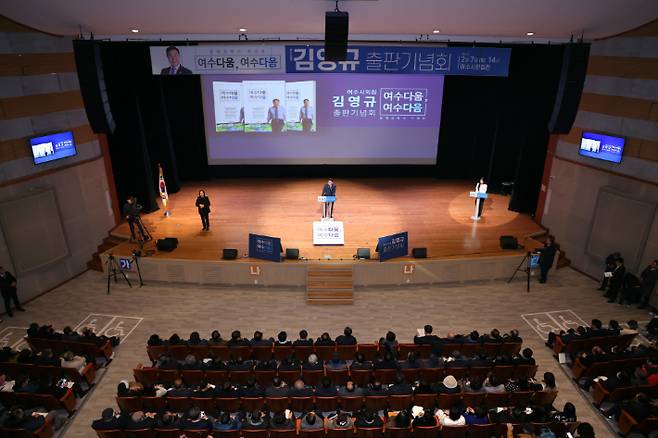 김영규 전 의장 출판기념회 현장. 김영규 전 의장 제공