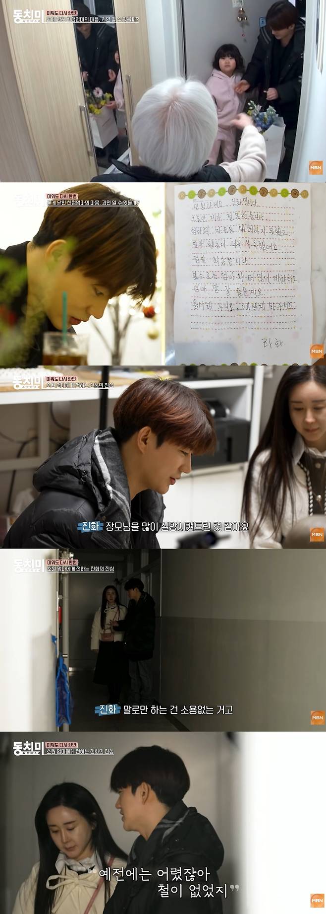 MBN ‘속풀이쇼 동치미’