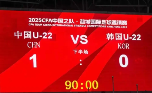 ▲ 2025년 3월 이창현 전임지도자가 대행으로 이끈 22세 이하(U-22) 축구대표팀이 중국 장쑤성의 옌청 올림픽 스포츠 센터에서 열린 중국축구협회(CFA) 초청 4개국 친선대회 2차전에서 중국에 0-1로 졌다. ⓒ 소후닷컴