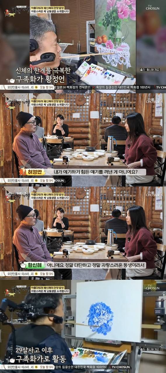 사진= TV조선 '식객 허영만의 백반기행'