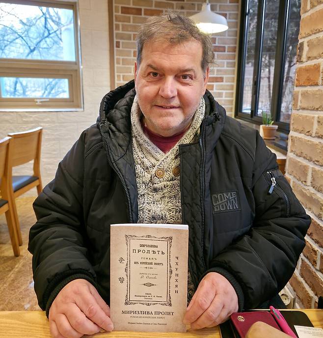 ▲&nbsp;한국외국어대 그리스·불가리아학과 스파스 랑겔로프 교수가 볼가리아 소피아대학교 보이꼬 파블로프 교수와 함께 출간한 춘향전을 소개하고 있다. /김종화 기자 jhkim@incheonilbo.com