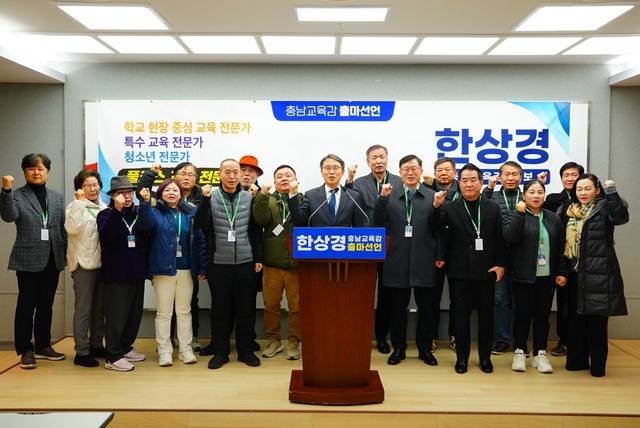 ▲ 도청 프레스센턴에서 한상경 예비후보가 충남교육감에 출마선언하고 있다