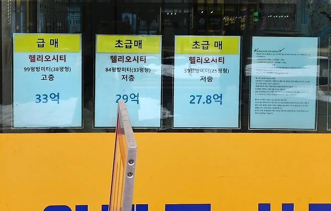 ▲송파구 한 공인중개사의 급매물 판매를 위한 홍보 전단지 모습. 사진=김유승 기자