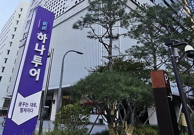 (사진=하나투어 제공)