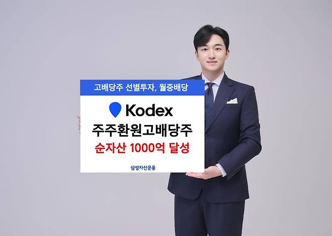 'KODEX 주주환원고배당주ETF', 상장 3주 만에