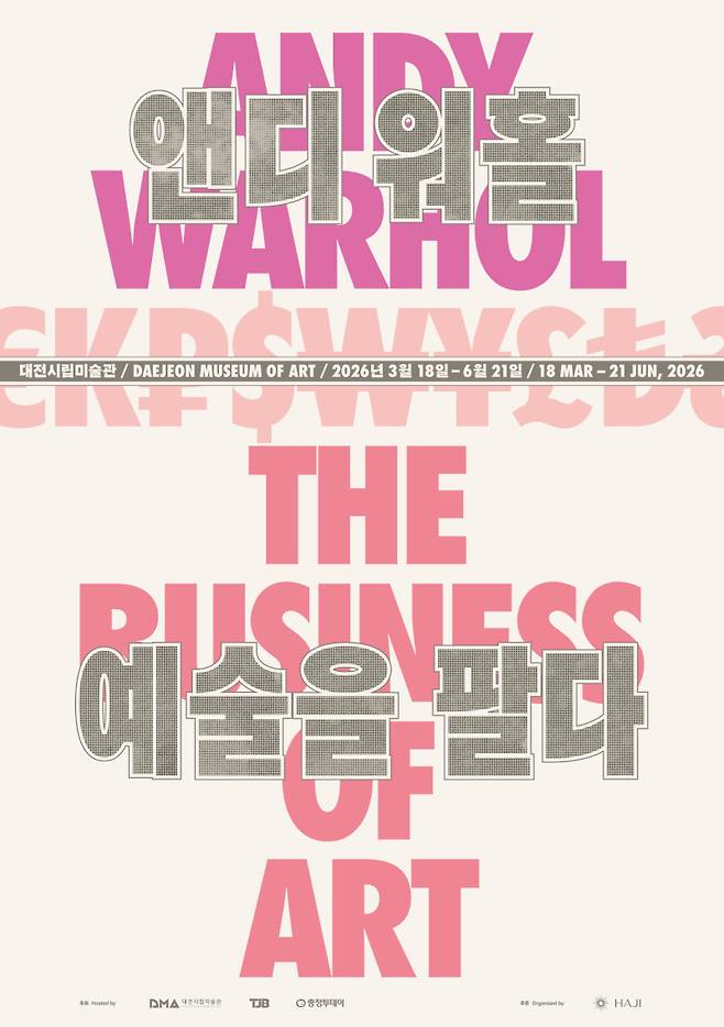 '앤디 워홀 예술을 팔다' 홍보 포스터. 대전시립미술관