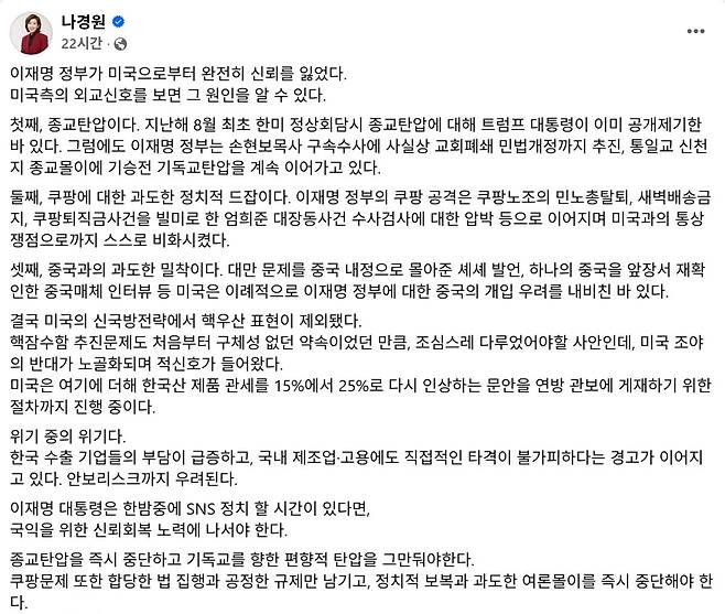 나경원 의원 페이스북 캡처