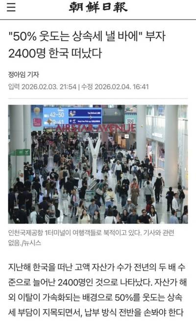 ▲2월3일자 조선일보 기사.