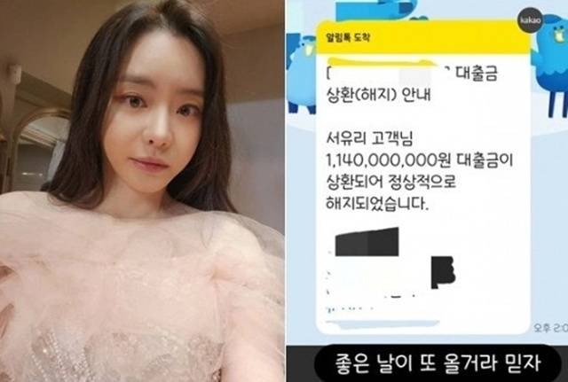 사진=서유리 SNS