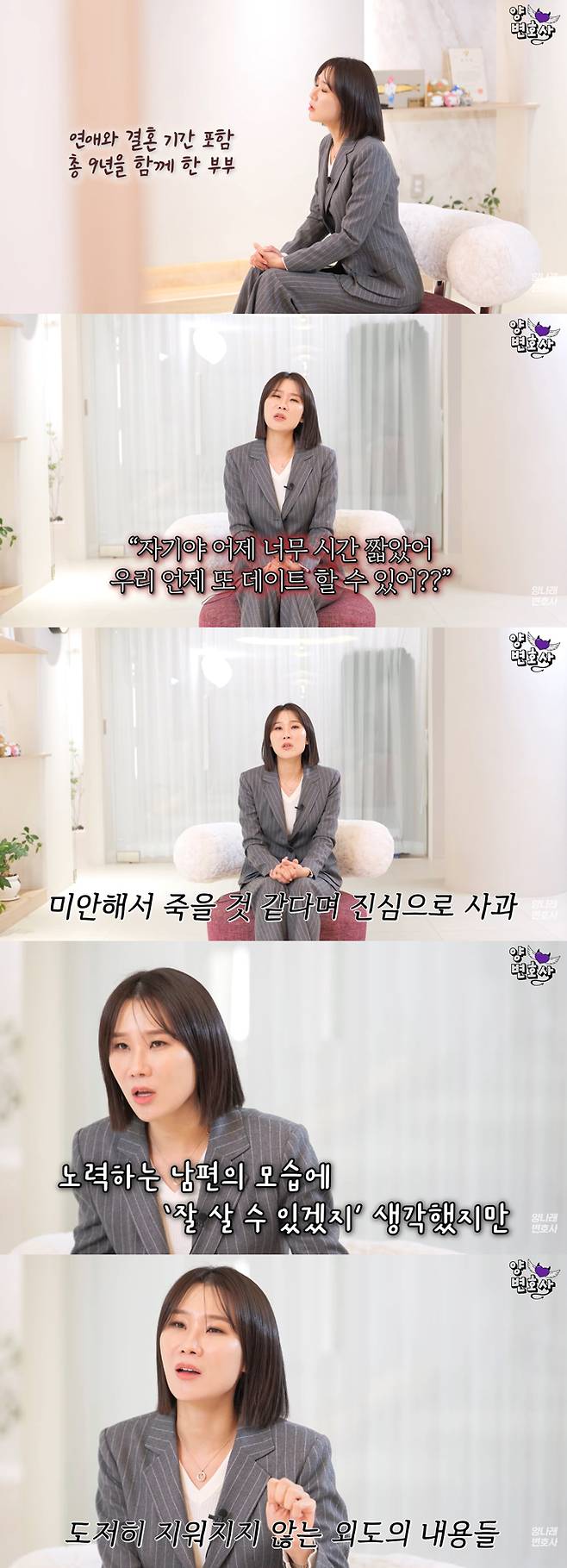 남편의 외도를 용서했지만, 의심이 계속돼 고민이라는 아내의 사연이 전해졌다./사진=유튜브 채널 '양나래 변호사' 영상