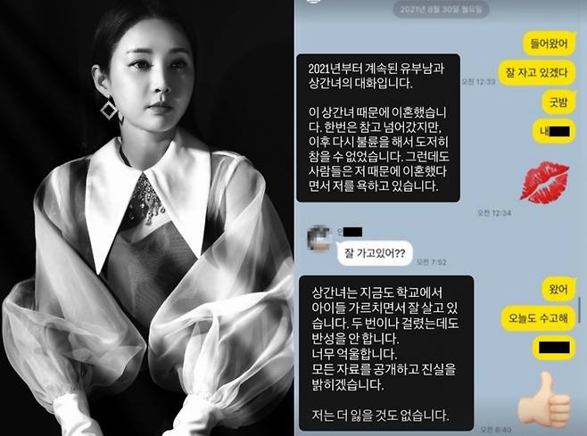 남현희가 전남편의 불륜 의혹을 제기했다. /사진=인스타그램 갈무리