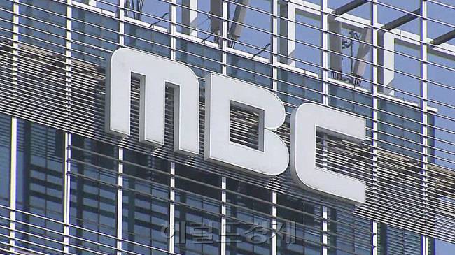 MBC [헤럴드DB]
