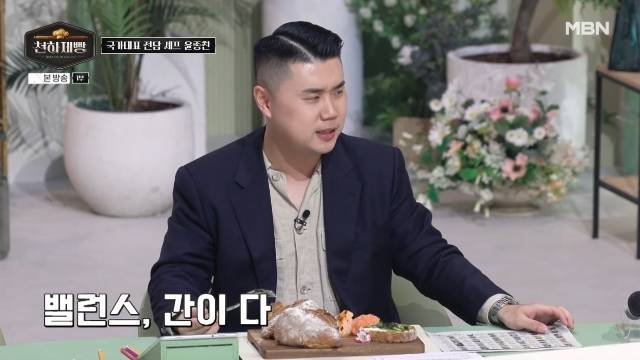 MBN ‘천하제빵 : 베이크 유어 드림’ 캡처