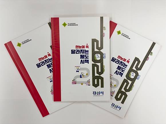 경산시가 새로운 시책과 변화된 제도를 알기 쉽게 정리한 '2026년 한눈에 쏙 달라지는 제도·시책' 책자 ⓒ경산시 제공
