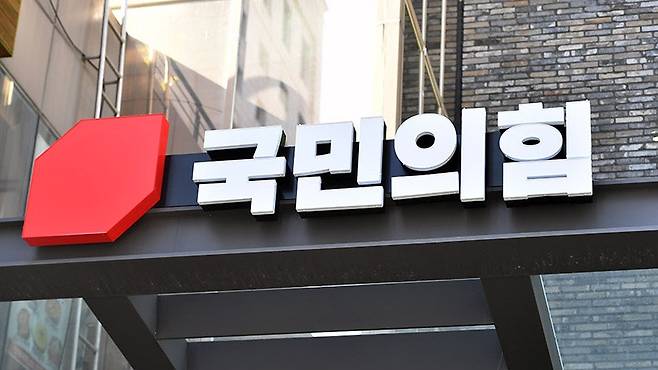 서울 영등포구에 위치한 국민의힘 중앙당사 현판 ⓒ연합뉴스