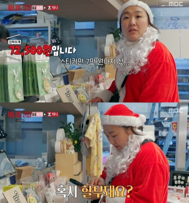 MBC 예능 ‘마니또클럽’ 화면.