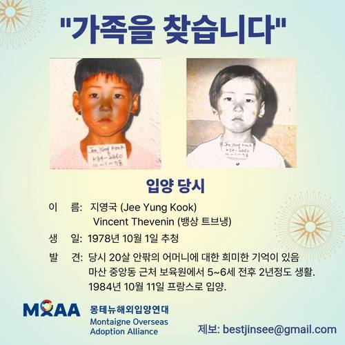 친부모를 찾는 프랑스 입양인 지영국 씨 마산의 중앙동 근처 보육원에서 생활했고 1984년 10월 프랑스로 입양됐다.
[몽테뉴해외입양연대 제공]