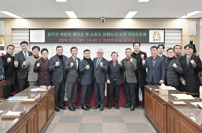 9일 열린 공주시청 씨름단 재창단을 위한 의정토론회에서 참석자들이 파이팅을 외치며 기념촬영을 하고 있다.(사진=공주시의회)