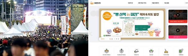대전 빵 축제와 대전관광공사 홈페이지 '대전의 맛'코너. 홈피 캡쳐