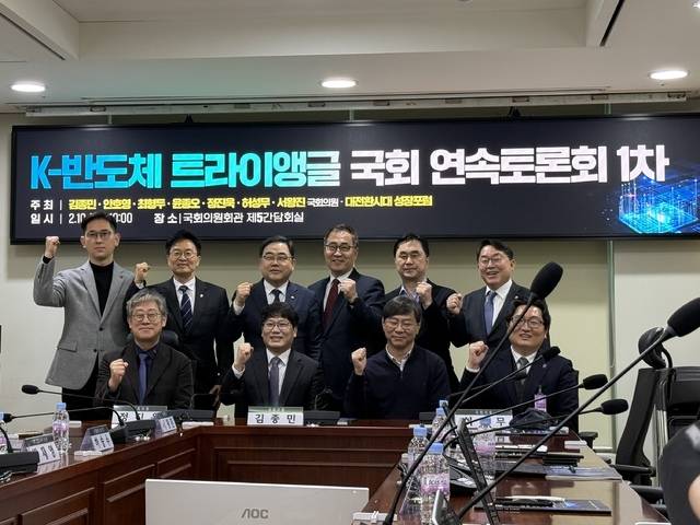 10일 국회의원회관에서 열린 ‘K-반도체 트라이앵글 국회 연속토론회’에서 참석자들이 기념촬영을 하고 있다. 정수연 기자