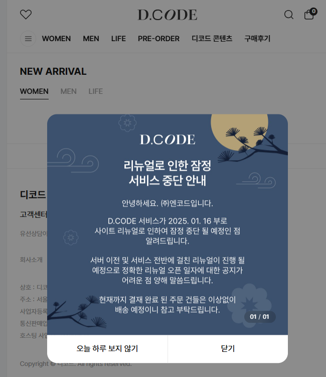 엔코드의 서비스 중단 공지. (사진=엔코드 홈페이지 캡처)