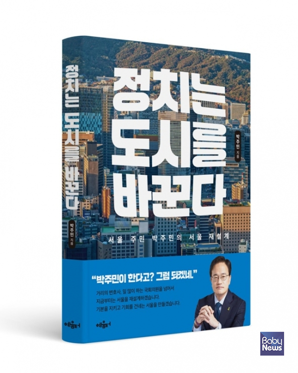 정치는 도시를 바꾼다. ⓒ혜윰터