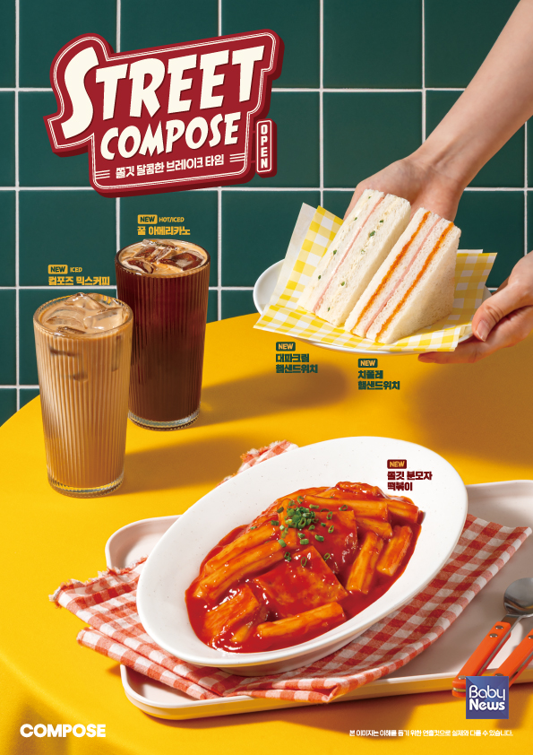 컴포즈커피, 떡볶이, 샌드위치 등 신메뉴 5종 출시… 세트 할인 프로모션 진행.&nbsp;ⓒ컴포즈커피