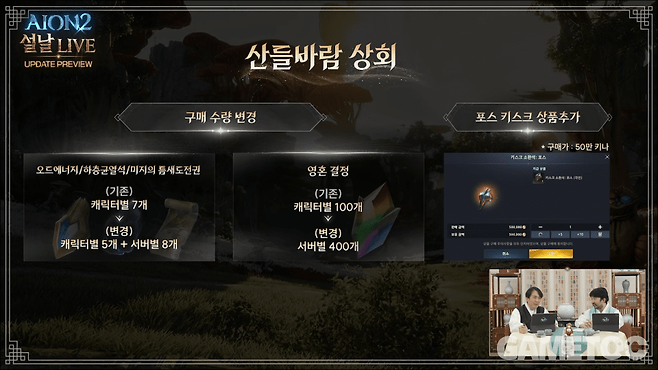 기타 변경 사항&nbsp;[사진=아이온2 유튜브]