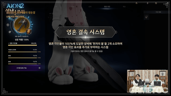 영혼 결속 시스템 [사진=아이온2 유튜브]