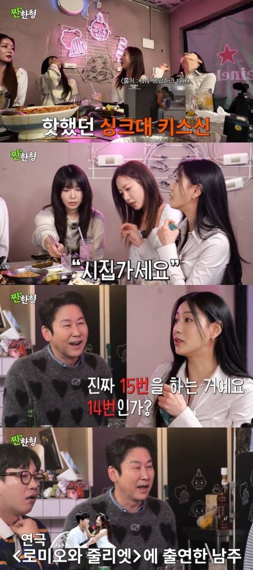 유튜브 '짠한형 신동엽' 화면 캡처