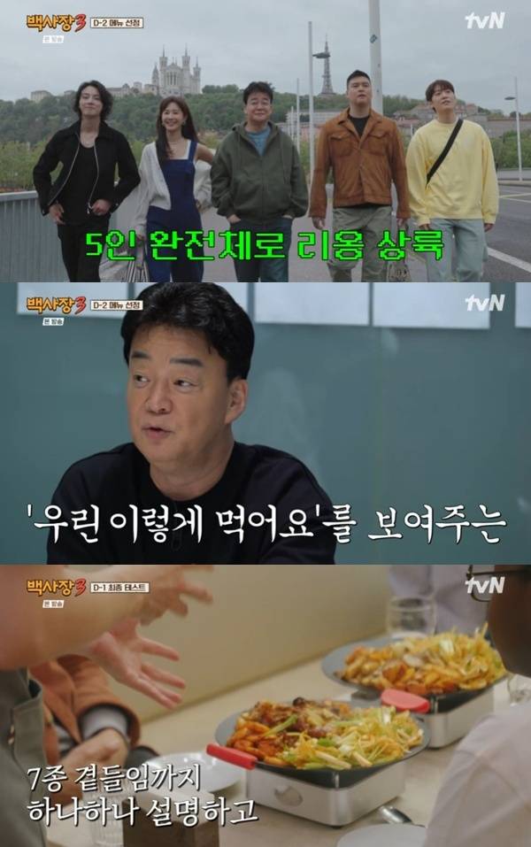 tvN '백사장3' 캡처