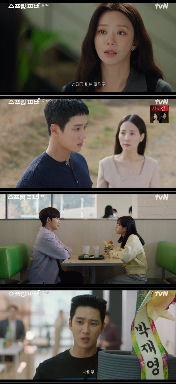 ⓒtvN '스프링 피버' 방송 캡처