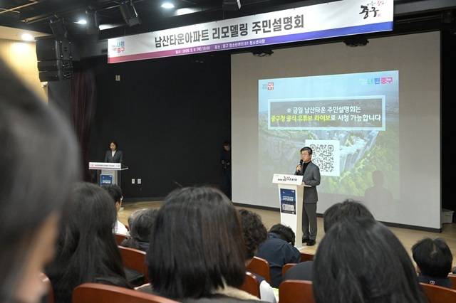 중구청은 10일 남산타운 아파트 리모델링 사업의 해법으로 '조건부 조합설립인가'를 제시했다. 사진은 지난 5일 열린 주민설명회에서 김길성 중구청장이 이야기하고 있는 모습. /중구청