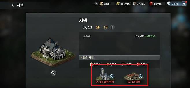 저택 업그레이드/표시해둔 건 저택 업그레이드 조건 건물