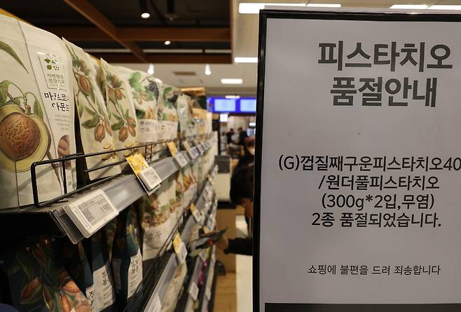 최근 인기를 끌고 있는 ‘두쫀쿠’(두바이 쫀득 쿠키)의 주재료인 피스타치오가 원자재 가격 상승과 수급 불안정으로 가격이 급등했다. 지난 21일 서울의 한 대형마트 견과류 판매대에 피스타치오 품절 안내문이 놓여 있다. 연합뉴스