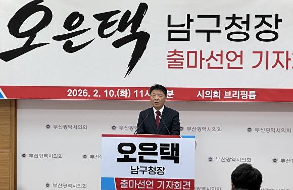 오은택 부산 남구청장이 10일 오전 부산시의회 브리핑룸에서 출마선언 기자회견을 하고 있다. [사진=부산시의회]