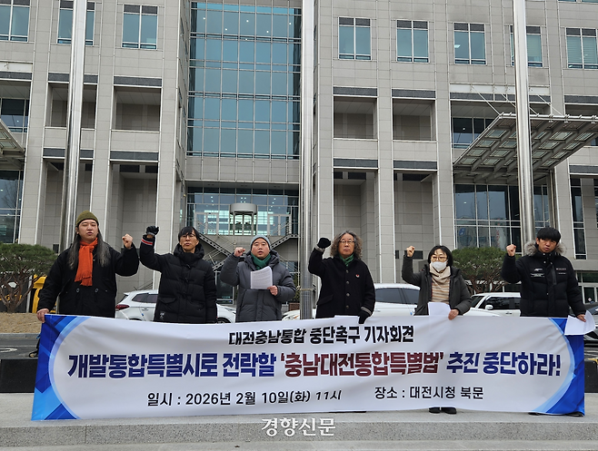 대전충남녹색연합 등 지역 환경단체와 대전시민사회단체연대회의가 10일 대전시청 앞에서 기자회견을 열어 행정통합 중단을 촉구하고 있다. 이종섭 기자