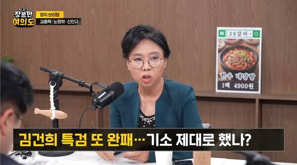 ▲노영희 변호사가 10일 JTBC 유튜브 장르면 여의도에 출연해 김건희 특검 관련 사건들에 대한 무죄와 공소기각 판결 패턴을 두고 앞으로는 뇌물은 권력자 주변 사람에 주면 괜찮다는 판결들이라고 우려하고 있다. 사진=JTBC 장르면 여의도 영상 갈무리.