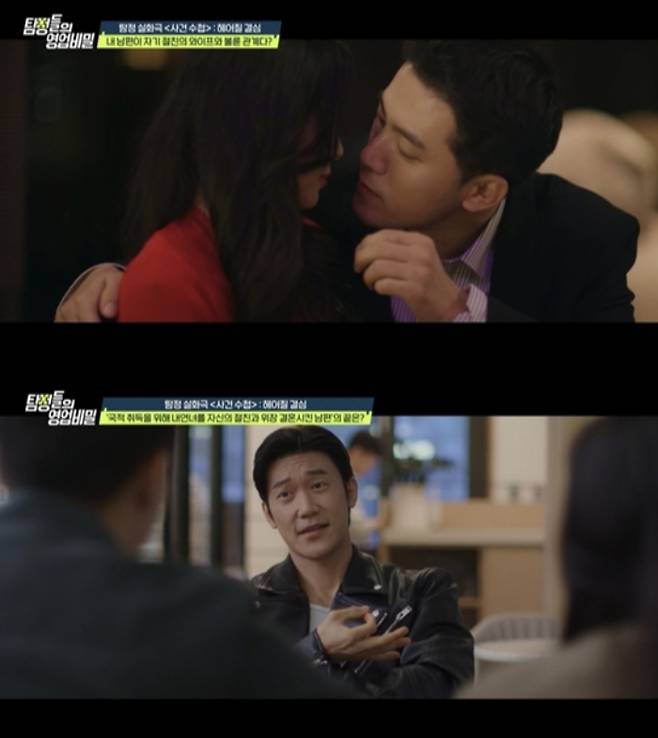 친구 아내와 외도를 저지른 남편이 친구에게 입막음을 대가로 매달 300만원씩 지급하고 있던 사실이 드러났다. /사진=채널A '탐정들의 영업비밀'