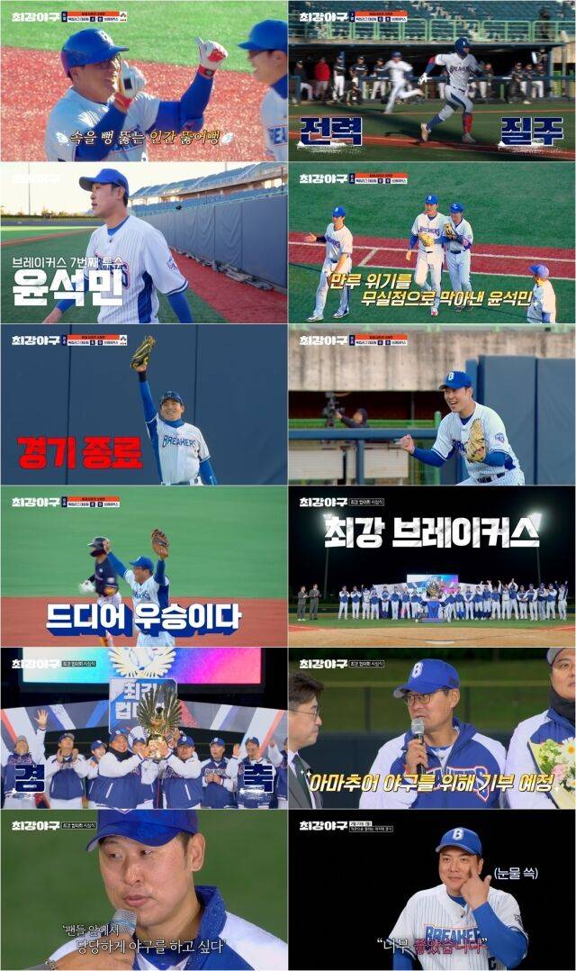 JTBC '최강야구'/JTBC