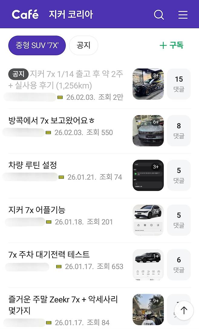 지커 팬클럽에 국내 출시되지 않은 7X의 해외 시승기가 올라와 있는 모습. [온라인 커뮤니티 갈무리]